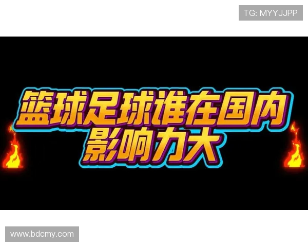 足球赛事中的媒体报道与社会影响力