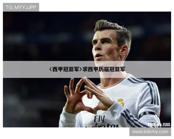 西甲联赛相关新闻APP下载与资讯获取指南